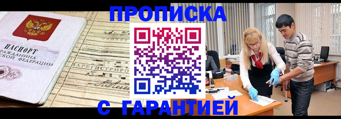 прописка штамп в Вилючинске