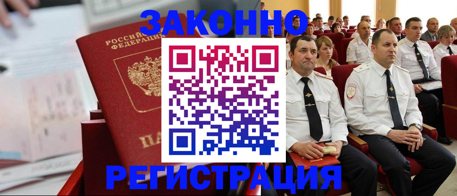прописка в Вилючинске