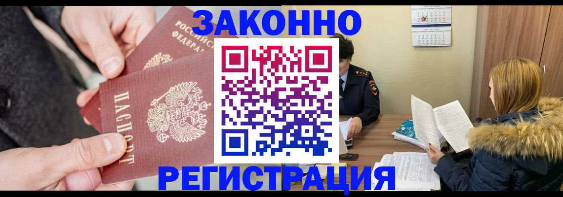 временная регистрация купить в Вилючинске